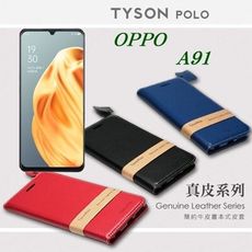 【愛瘋潮】OPPO A91 簡約牛皮書本式皮套 POLO 真皮系列 手機殼 側翻皮套 可站立