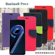 【愛瘋潮】歐珀 Realme9 Pro+ 經典書本雙色磁釦側翻可站立皮套 手機殼 可插卡 可站立 側