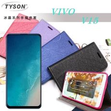 【愛瘋潮】免運 現貨 ViVO V15 冰晶系列 隱藏式磁扣側掀皮套 側掀皮套 可插卡 可站立