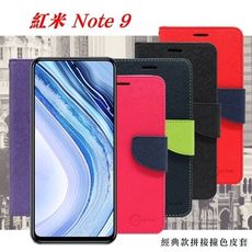 【愛瘋潮】MIUI 紅米 Note 9 經典書本雙色磁釦側翻可站立皮套 手機殼 側掀皮套 可插卡 可