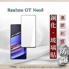 【現貨】realme GT Neo3 2.5D滿版滿膠 彩框鋼化玻璃保護貼 9H 鋼化玻璃 9H 0