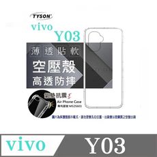 手機殼 VIVO Y03  極薄清透軟殼 空壓殼 防摔殼 氣墊殼 軟殼 手機殼【愛瘋潮】