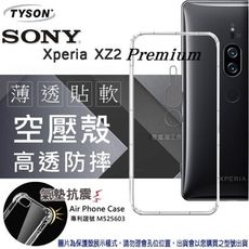 【愛瘋潮】現貨 索尼 SONY Xperia XZ2 Premium 高透空壓殼 防摔殼 防撞殼