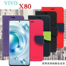 【愛瘋潮】VIVO X80 5G 經典書本雙色磁釦側翻可站立皮套 手機殼 可插卡 可站立 側掀皮套