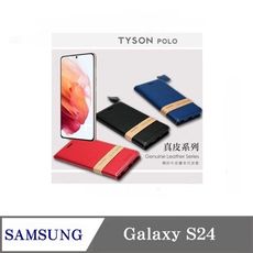 真皮皮套 三星 Samsung Galaxy S24 5G 頭層牛皮簡約書本皮套 POLO 真皮系列