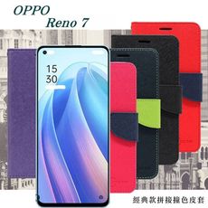 【愛瘋潮】OPPO Reno7 5G 經典書本雙色磁釦側翻可站立皮套 手機殼 可插卡 可站立 側掀皮