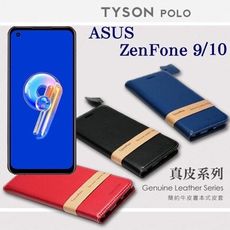 華碩 ASUS ZenFone 9 / ZenFone 10 簡約牛皮書本式皮套 POLO 真皮系列