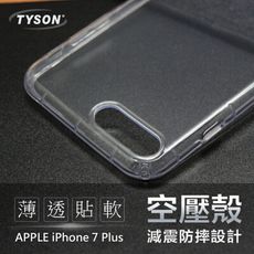 【愛瘋潮】Apple iPhone 7 Plus 高透空壓殼 防摔殼 氣墊殼 軟殼 手機殼