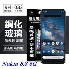 【愛瘋潮】Nokia 8.3 5G 超強防爆鋼化玻璃保護貼 (非滿版) 螢幕保護貼 鋼化貼 強化貼