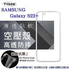 【愛瘋潮】Samsung Galaxy S22+ 5G 高透空壓殼 防摔殼 氣墊殼 軟殼 手機殼 透