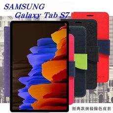 【愛瘋潮】SAMSUNG Galaxy Tab S7 經典書本雙色磁釦側翻可站立皮套 平板保護套 可