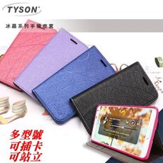 【愛瘋潮】TYSON HTC U Ultra 冰晶系列 隱藏式磁扣側掀皮套 保護套 手機殼