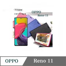 可站立 可插卡  OPPO Reno11 冰晶系列 隱藏式磁扣側掀皮套 保護套 手機殼 側翻皮套 【