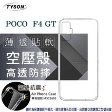 【愛瘋潮】小米 POCO F4 GT 5G 高透空壓殼 防摔殼 氣墊殼 軟殼 手機殼