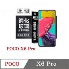 螢幕保護貼  Poco X6 Pro 超強防爆鋼化玻璃保護貼 9H (非滿版) 螢幕保護貼 鋼化玻