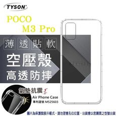 【愛瘋潮】POCO M3 Pro 5G 高透空壓殼 防摔殼 氣墊殼 軟殼 手機殼