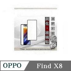 螢幕保護貼 歐珀 OPPO Find X8 2.5D滿版滿膠 彩框鋼化玻璃保護貼 9H 螢幕保護貼