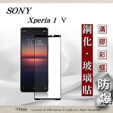 【現貨】SONY Xperia 1 V 5G 2.5D滿版滿膠 彩框鋼化玻璃保護貼 9H 螢幕保護貼