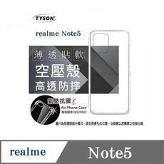 手機殼  realme Note5  極薄清透軟殼 空壓殼 防摔殼 氣墊殼 軟殼 手機殼【愛瘋潮】