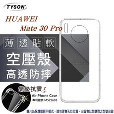 【愛瘋潮】現貨 華為 HUAWEI Mate 30 Pro 高透空壓殼 防摔殼 氣墊殼 軟殼 手機殼