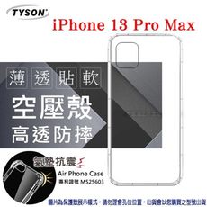 【愛瘋潮】Apple iPhone 13 Pro Max (6.7吋) 高透空壓殼 防摔殼 氣墊殼