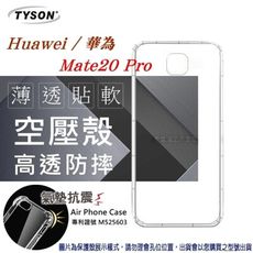 【愛瘋潮】華為 HUAWEI Mate 20 Pro 高透空壓殼 防摔殼 氣墊殼 軟殼 手機殼