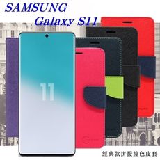 【愛瘋潮】三星 Samsung Galaxy S11 經典書本雙色磁釦側翻可站立皮套 手機殼