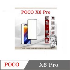 螢幕保護貼 Poco X6 Pro 2.5D滿版滿膠 彩框鋼化玻璃保護貼 9H 螢幕保護貼 鋼化貼