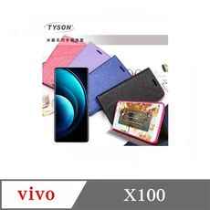 現貨  皮套  ViVO X100 冰晶系列 隱藏式磁扣側掀皮套 側掀皮套 手機套 手機殼 可插卡