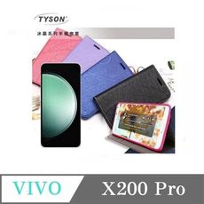 皮套  ViVO X200 Pro 5G 冰晶系列 隱藏式磁扣側掀皮套 側掀皮套 手機套 手機殼 可