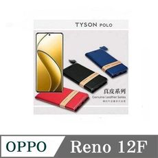 真皮皮套  歐珀 OPPO Reno12F  5G  頭層牛皮簡約書本皮套 POLO 真皮系列 手機