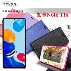 【愛瘋潮】紅米Note11s 冰晶系列 隱藏式磁扣側掀皮套 保護套 手機殼 可插卡