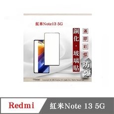 現貨 螢幕保護貼 Redmi 紅米Note 13  5G 2.5D滿版滿膠 彩框鋼化玻璃保護貼