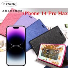 【愛瘋潮】Apple iPhone 14 Pro Max (6.7吋) 冰晶系列 皮套 手機殼