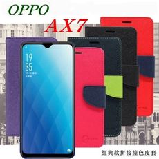 【愛瘋潮】歐珀 OPPO AX7 經典書本雙色磁釦側翻可站立皮套 手機殼