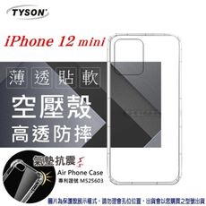 【愛瘋潮】Apple iPhone 12 mini (5.4吋) 高透空壓殼 防摔殼 氣墊殼 軟殼