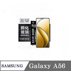 螢幕保護貼 三星 Samsung Galaxy A56 5G 超強防爆鋼化玻璃保護貼 (非滿版) 螢