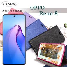 【愛瘋潮】歐珀 OPPO Reno 8 5G 冰晶系列 隱藏式磁扣側掀皮套 保護套 手機殼 可插卡