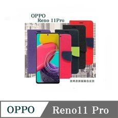 歐珀 OPPO Reno 11Pro 5G 經典書本雙色磁釦側翻可站立皮套 手機殼 可插卡 可站立