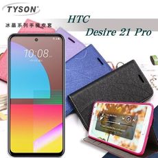 【愛瘋潮】宏達 HTC Desire 21 Pro 冰晶系列 隱藏式磁扣側掀皮套 保護套 手機殼 可