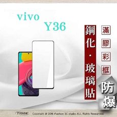 【現貨】VIVO Y36 / Y27 2.5D滿版滿膠 彩框鋼化玻璃保護貼 9H 螢幕保護貼 強化玻