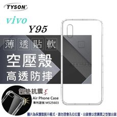 【愛瘋潮】現貨 VIVO Y95 高透空壓殼 防摔殼 氣墊殼 軟殼 手機殼