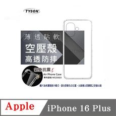 手機殼 Apple iPhone 16 Plus 極薄清透軟殼 空壓殼 防摔殼 氣墊殼 軟殼 手機殼