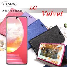 【愛瘋潮】LG Velvet 蛋糕機 冰晶系列 隱藏式磁扣側掀皮套 保護套 手機殼 可插卡 可站立