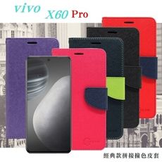 【愛瘋潮】免運 現貨VIVO X60 Pro 經典書本雙色磁釦側翻可站立皮套 手機殼 可插卡 可站立