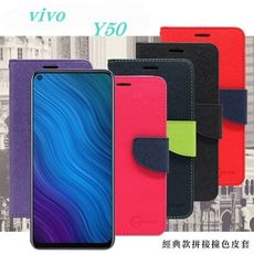 【愛瘋潮】免運 現貨 VIVO Y50 經典書本雙色磁釦側翻可站立皮套 手機殼 側掀皮套