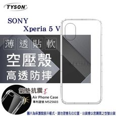 現貨 手機殼  SONY Xperia 5 V  高透空壓殼 防摔殼 氣墊殼 軟殼 手機殼 透明殼