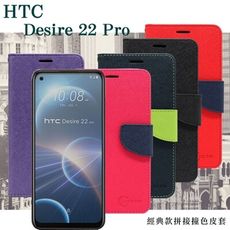 【愛瘋潮】宏達 HTC Desire 22 Pro 經典書本雙色磁釦側翻可站立皮套 手機殼 可插卡