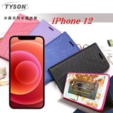 【愛瘋潮】TYSON Apple iPhone 12 (6.1吋) 冰晶系列 隱藏式磁扣側掀皮套 側