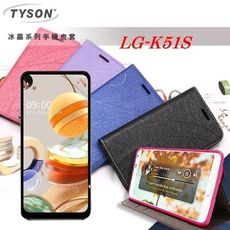 【愛瘋潮】免運 現貨 LG K51S 冰晶系列 隱藏式磁扣側掀皮套 手機殼 側翻皮套 可插卡 可站立